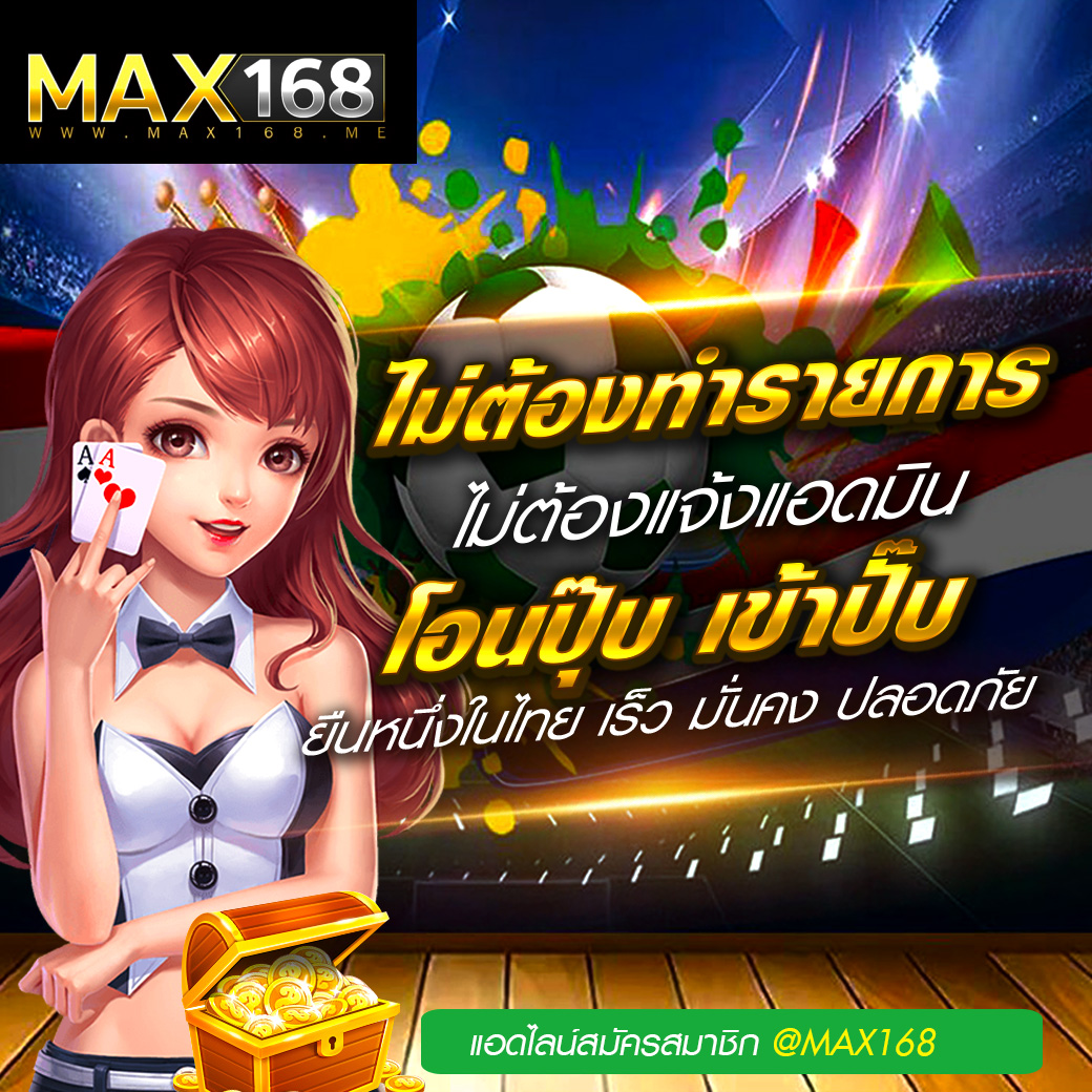 การแทงบอล