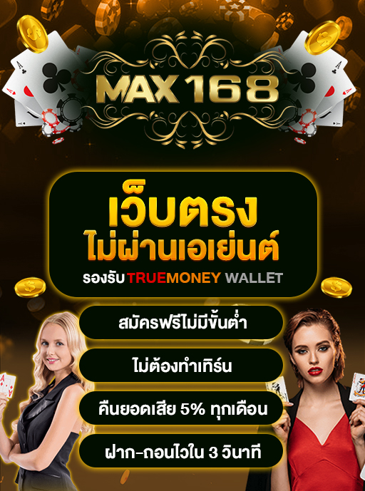 เว็บตรง100% สมัครสมาชิกรับสิทธิพิเศษ แจกเครดิตฟรี