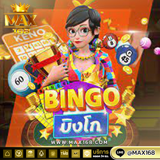 เกมส์บิงโก 2