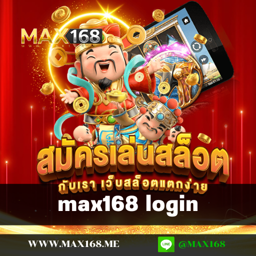 max168 login เว็บเดิมพันออนไลน์ผู้ให้บริการเกมเดิมพันครบวงจร