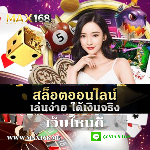 slot เว็บไหนดี เว็บตรง ราคาดี จ่ายจริง โอนไว ระบบที่ทันสมัย