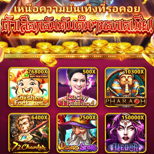 game slot เว็บสล็อตออนไลน์ เว็บตรง เล่นง่าย โอนไว แจกไม่อั้น