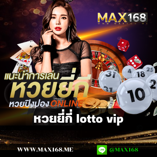 สูตรหวยยี่กี lottovip