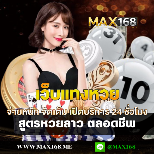 สูตรหวยลาว ตลอดชีพ