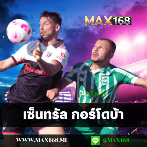 เซ็นทรัล กอร์โดบ้า