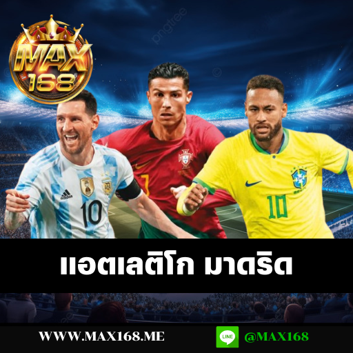 แอตเลติโก มาดริด